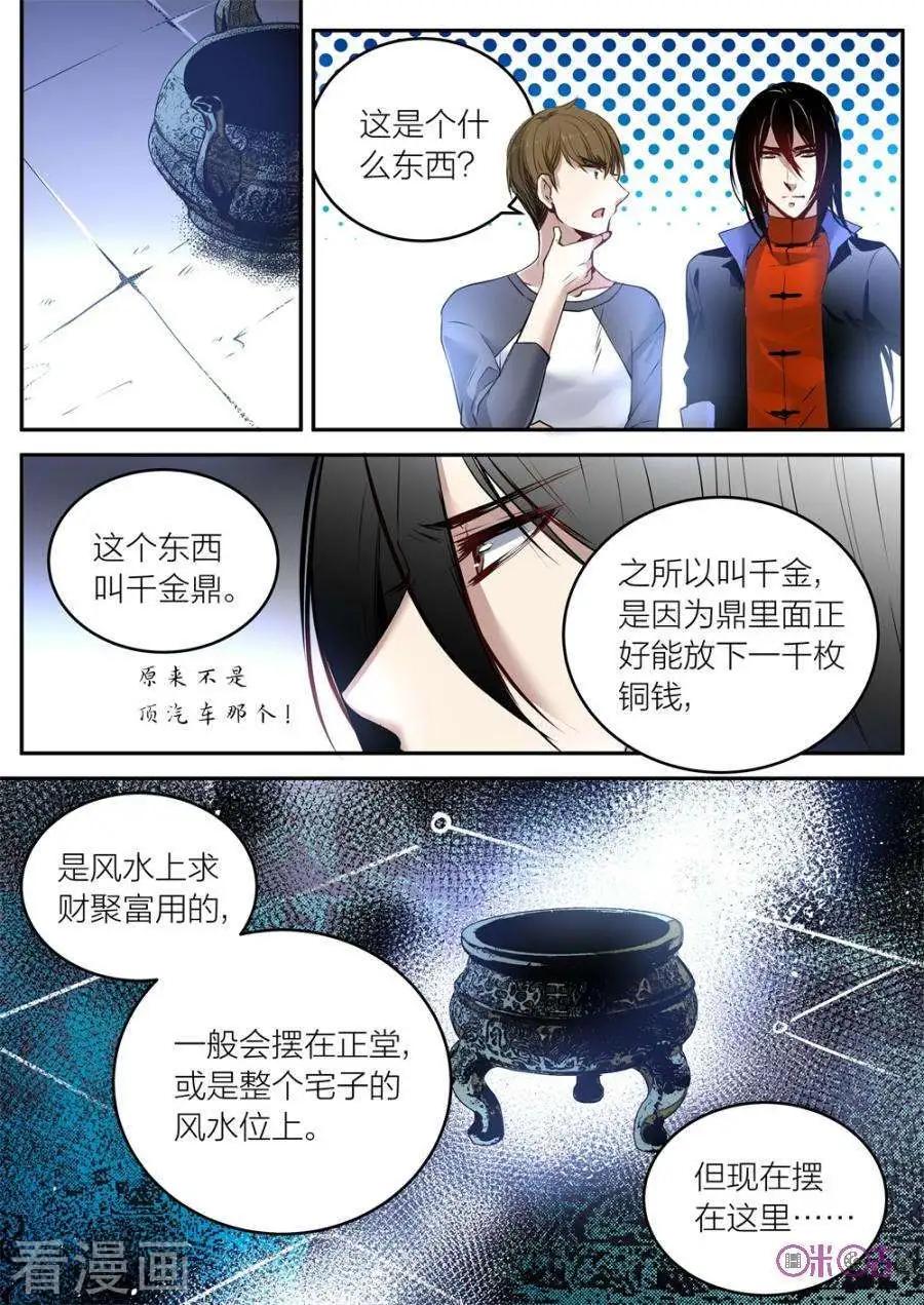 《凶宅笔记》第30话 第8页