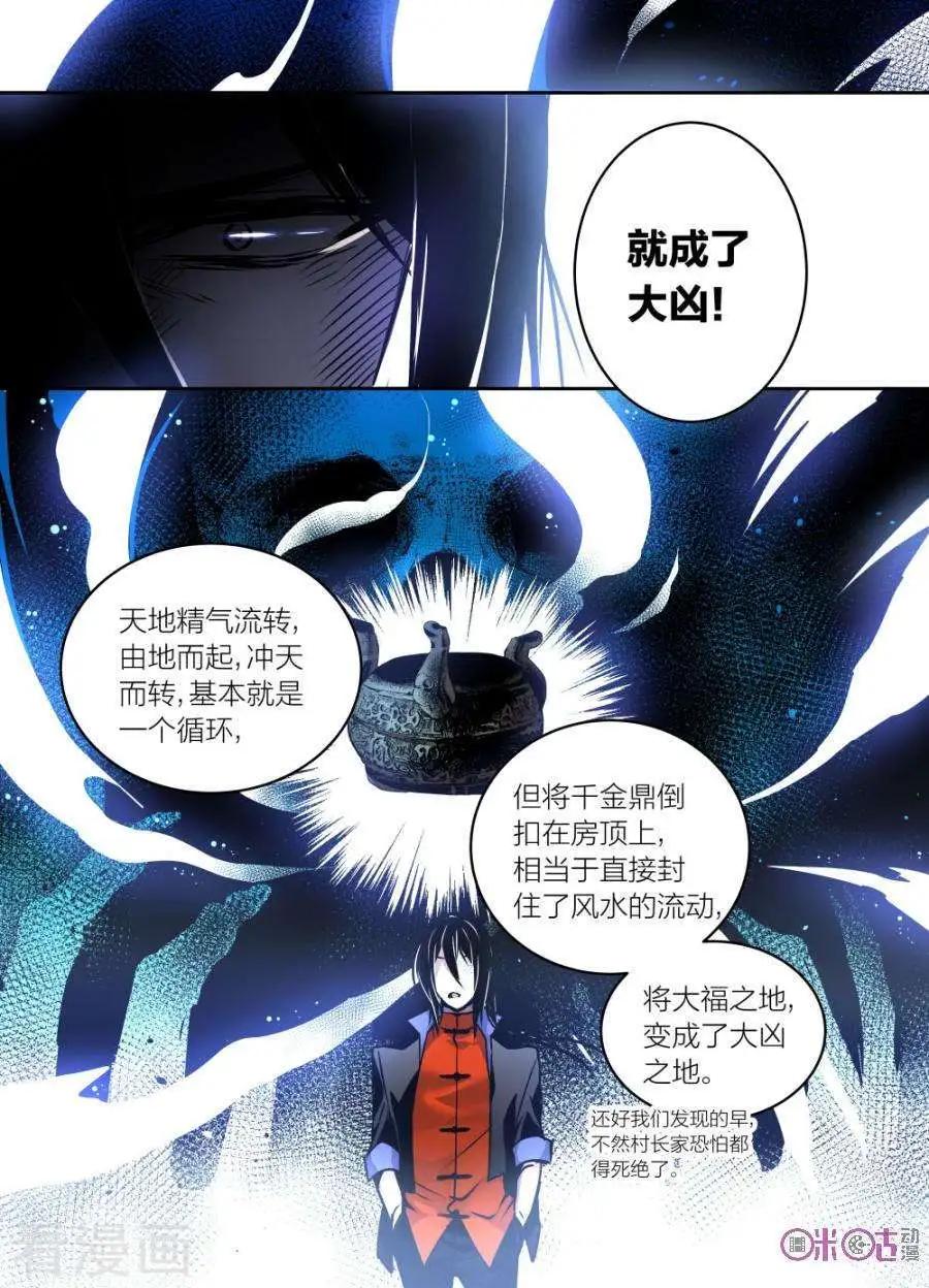 《凶宅笔记》第30话 第9页