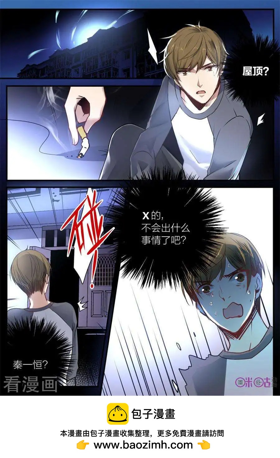 《凶宅笔记》第29话 第10页
