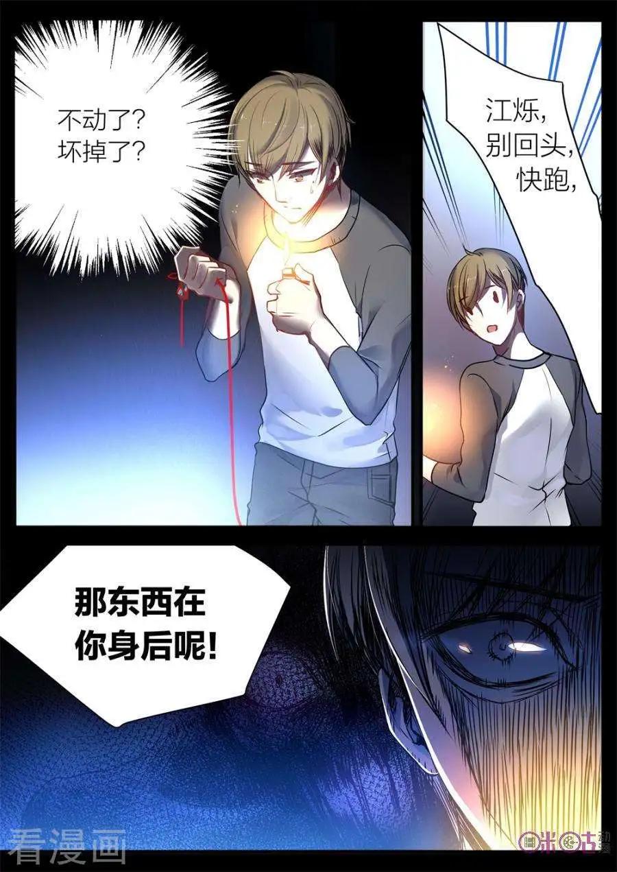 《凶宅笔记》第29话 第1页