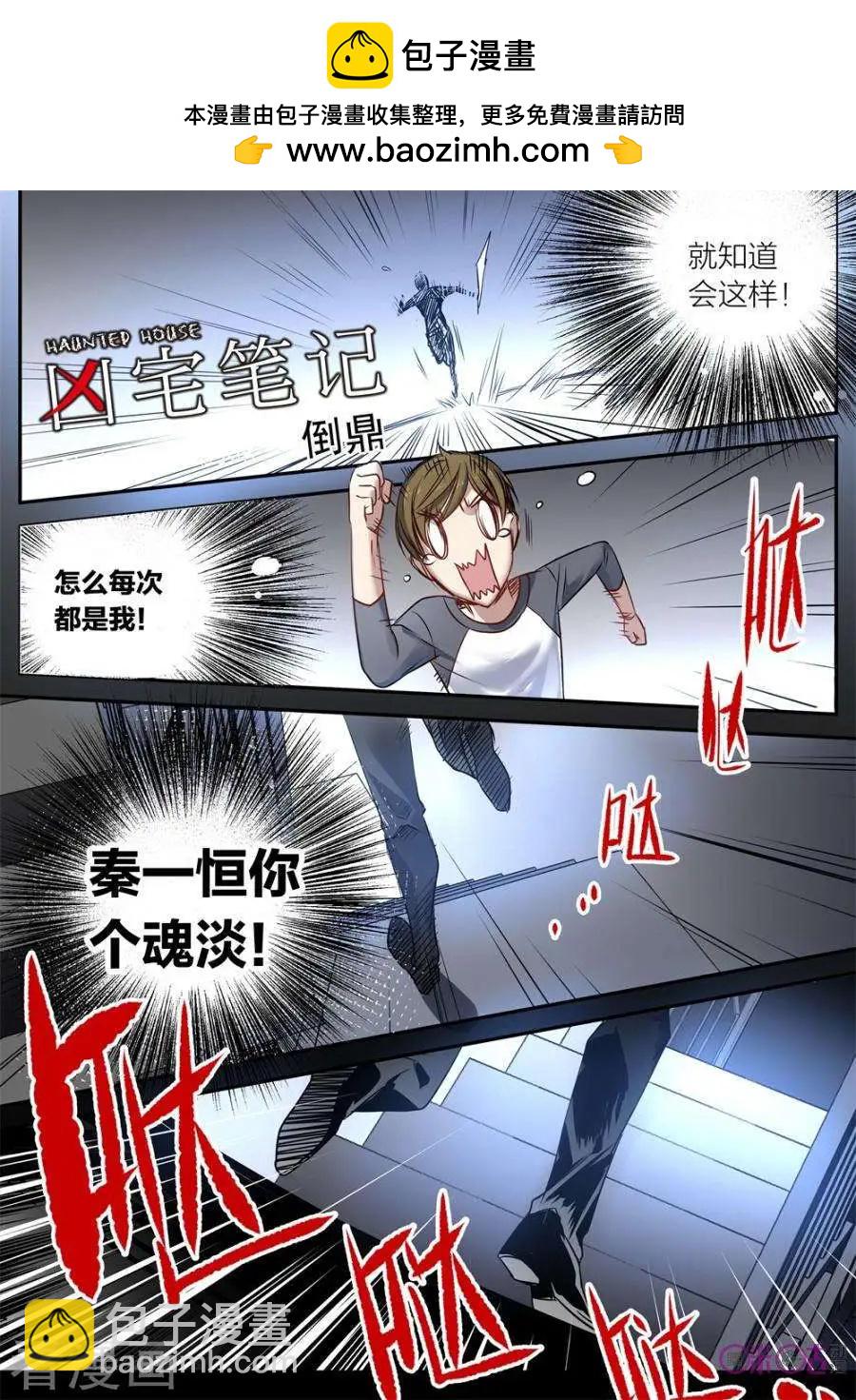 《凶宅笔记》第29话 第2页