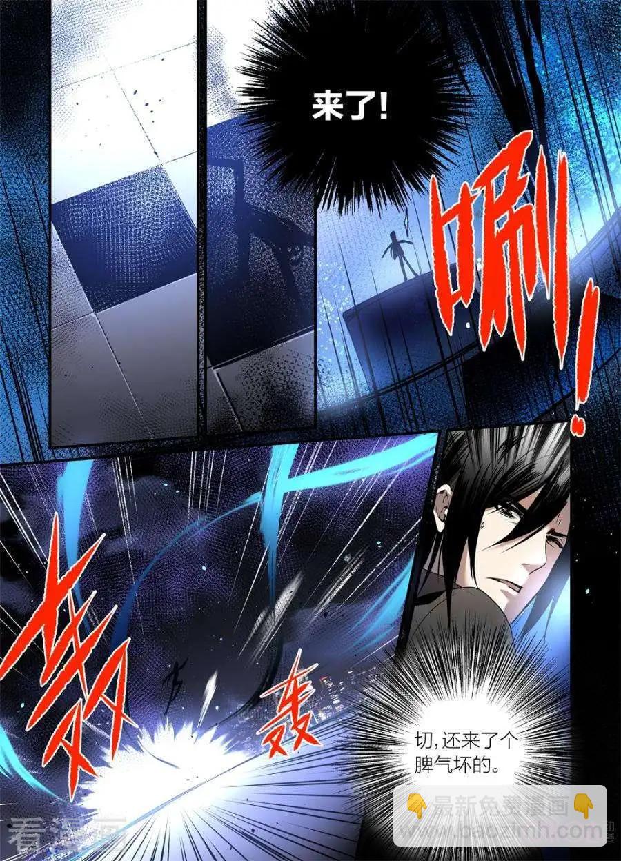 《凶宅笔记》第29话 第6页