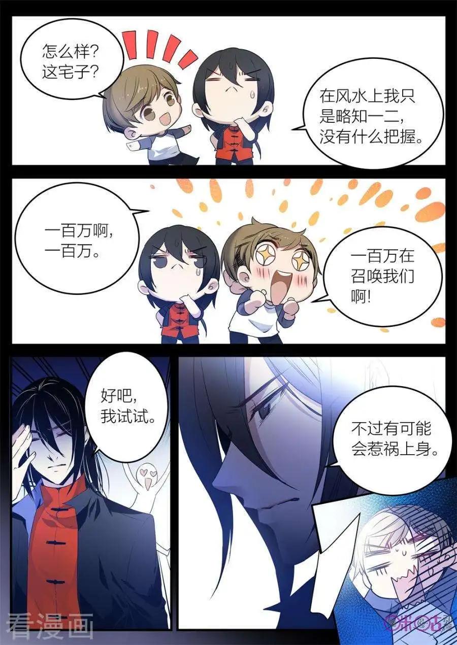 《凶宅笔记》第27话 第10页