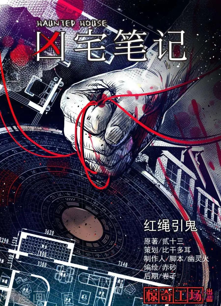 《凶宅笔记》第27话 第1页