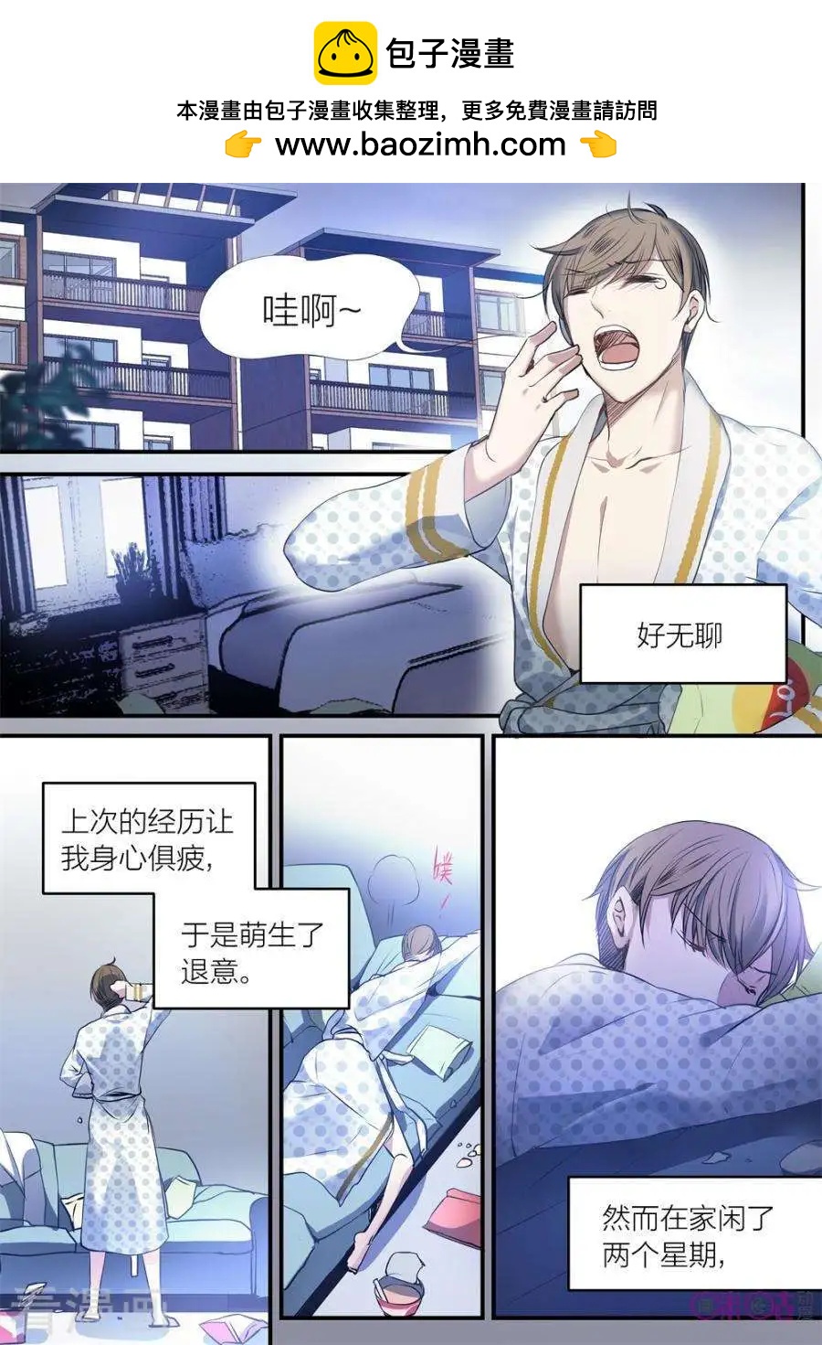 《凶宅笔记》第27话 第2页