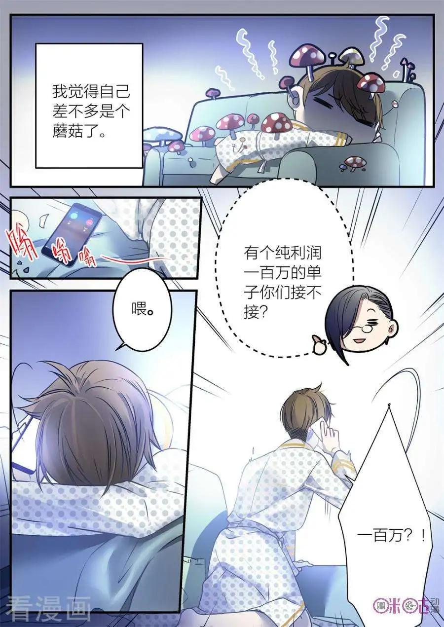 《凶宅笔记》第27话 第3页