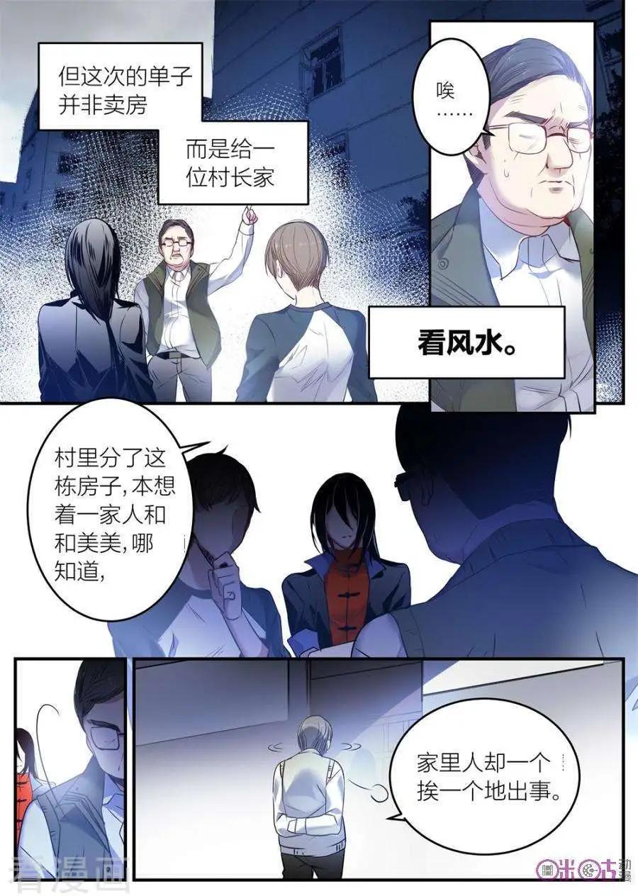 《凶宅笔记》第27话 第6页