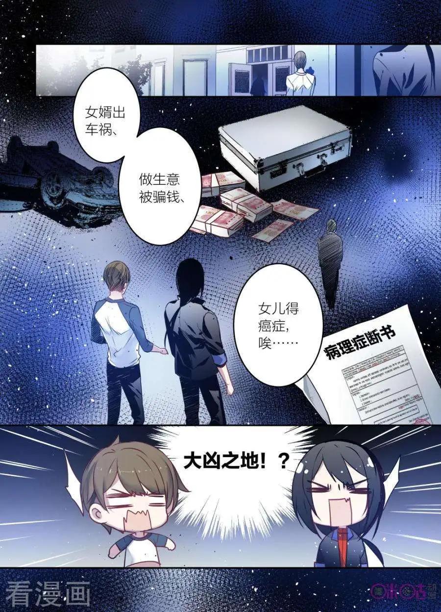 《凶宅笔记》第27话 第7页
