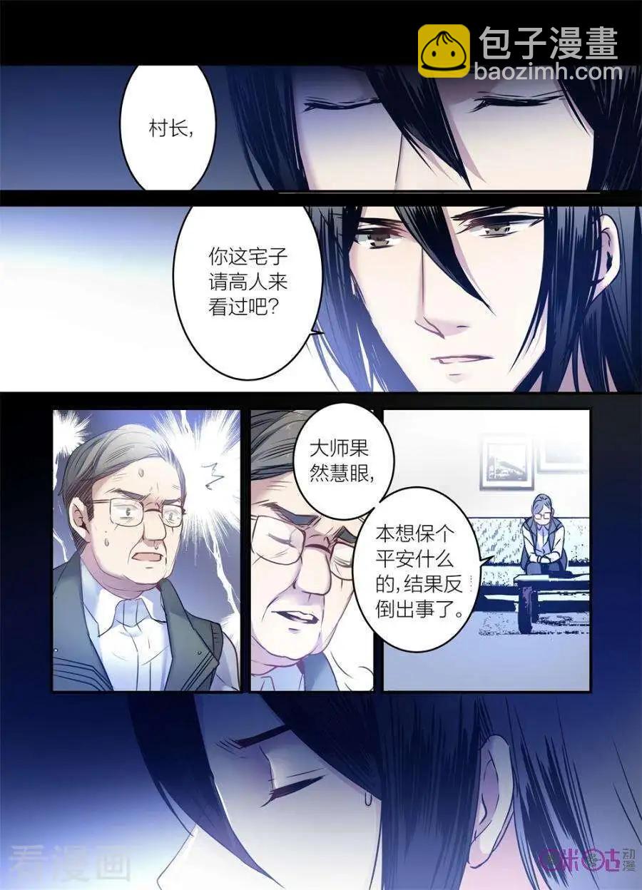 《凶宅笔记》第27话 第9页