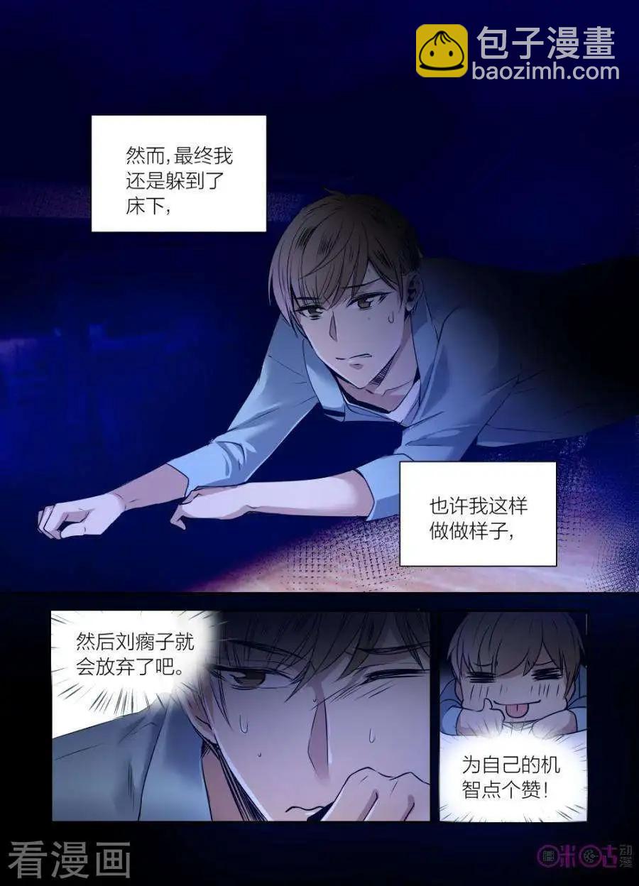 《凶宅笔记》第33话 第10页