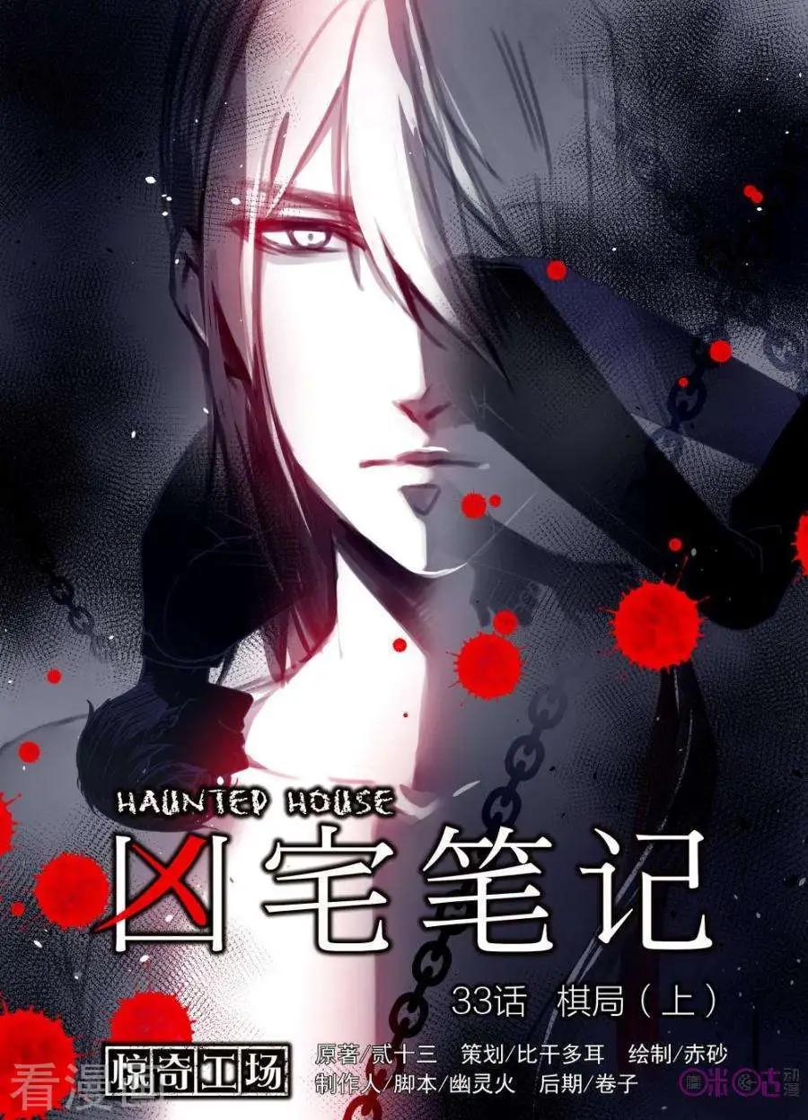 《凶宅笔记》第33话 第1页