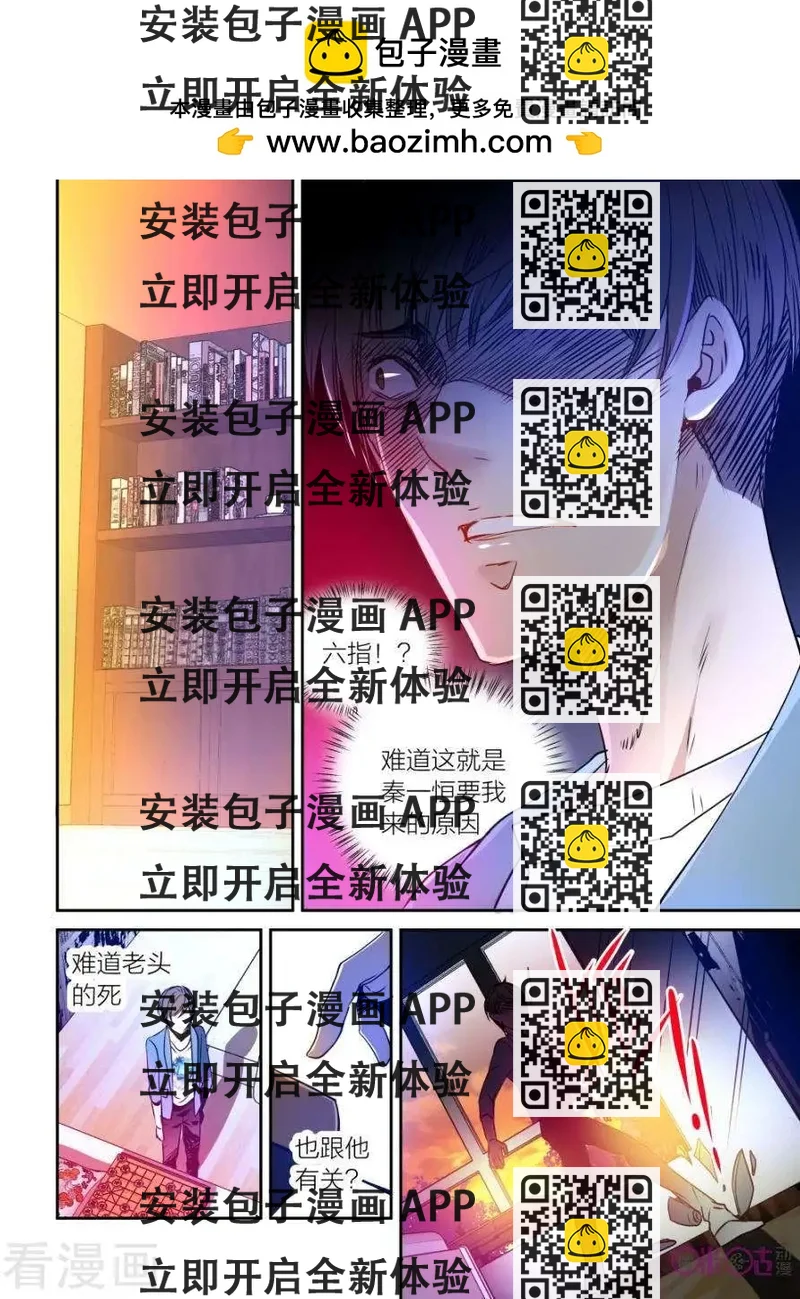 《凶宅笔记》第33话 第2页