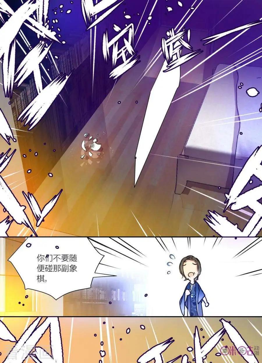 《凶宅笔记》第33话 第3页