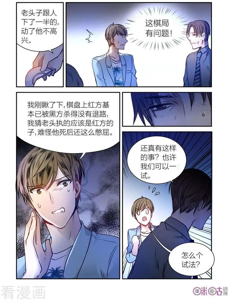 《凶宅笔记》第33话 第4页