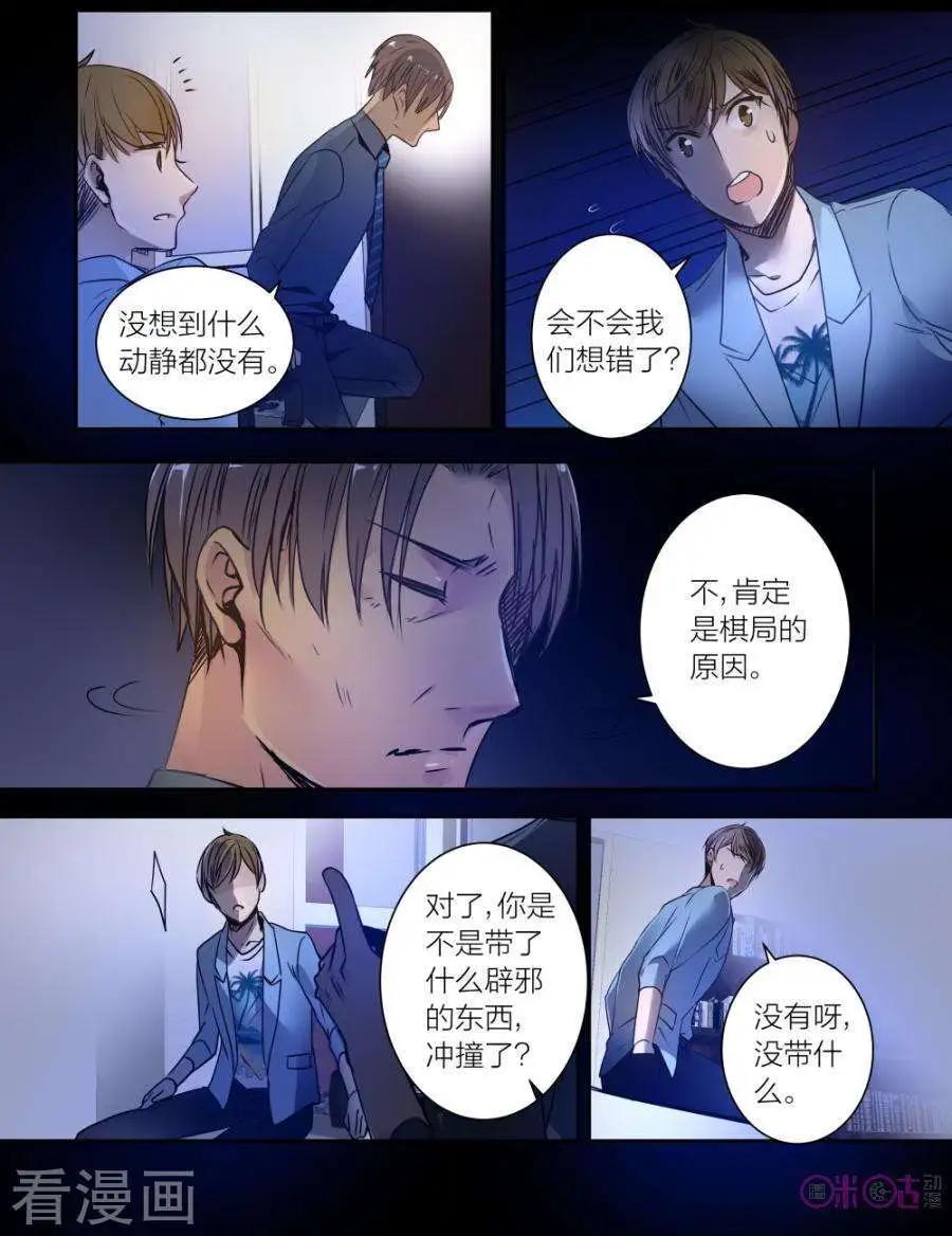 《凶宅笔记》第33话 第7页
