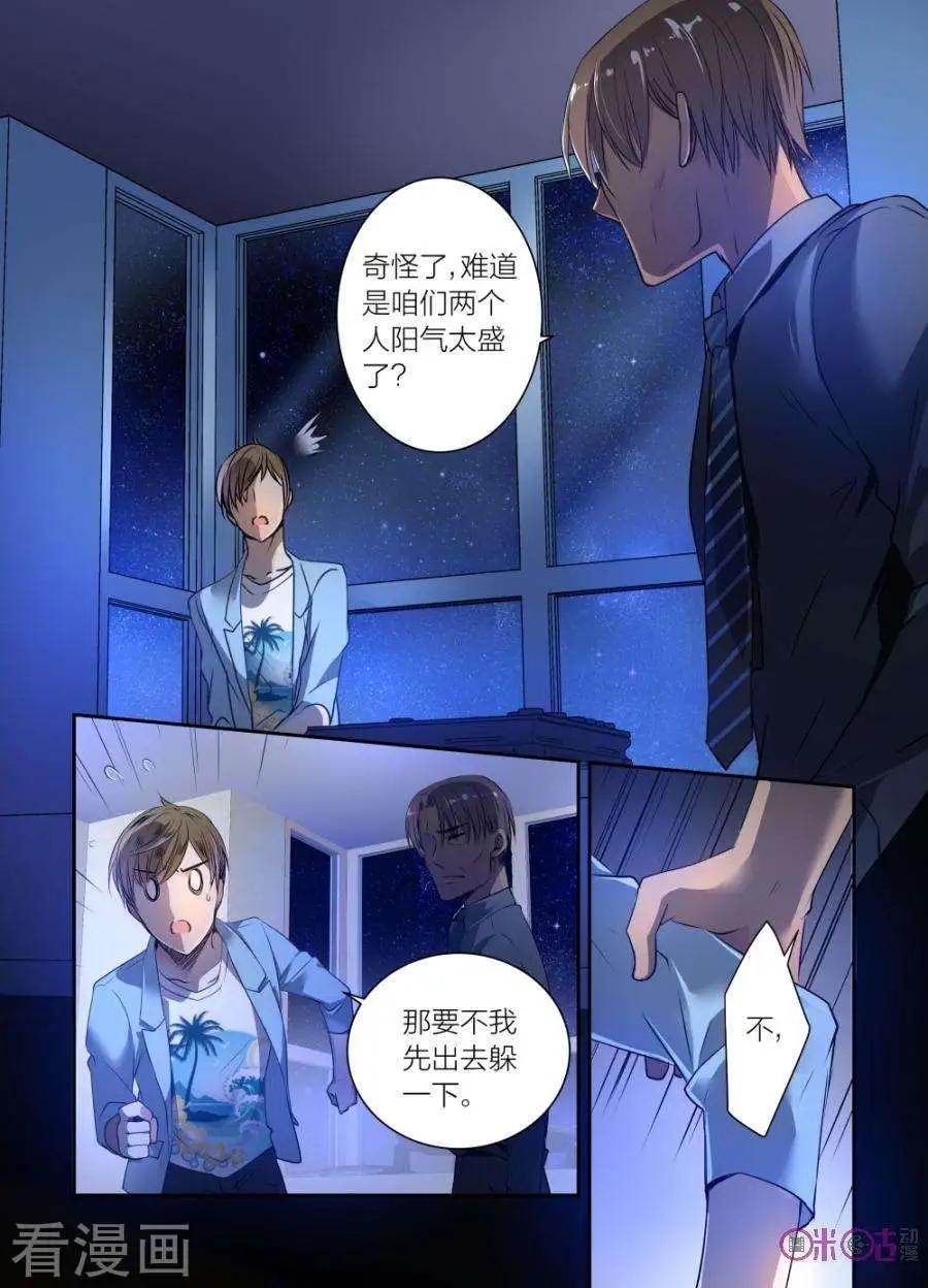 《凶宅笔记》第33话 第8页