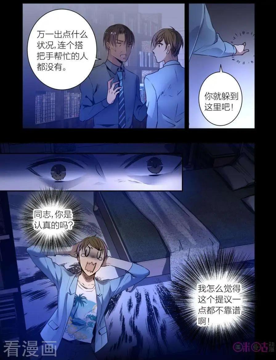 《凶宅笔记》第33话 第9页