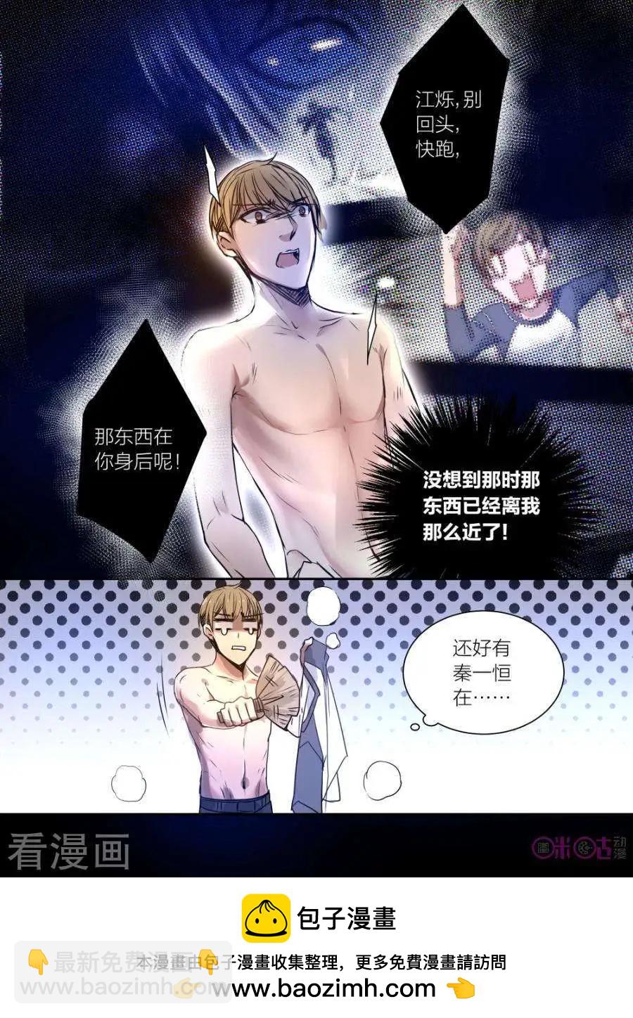《凶宅笔记》第31话 第11页