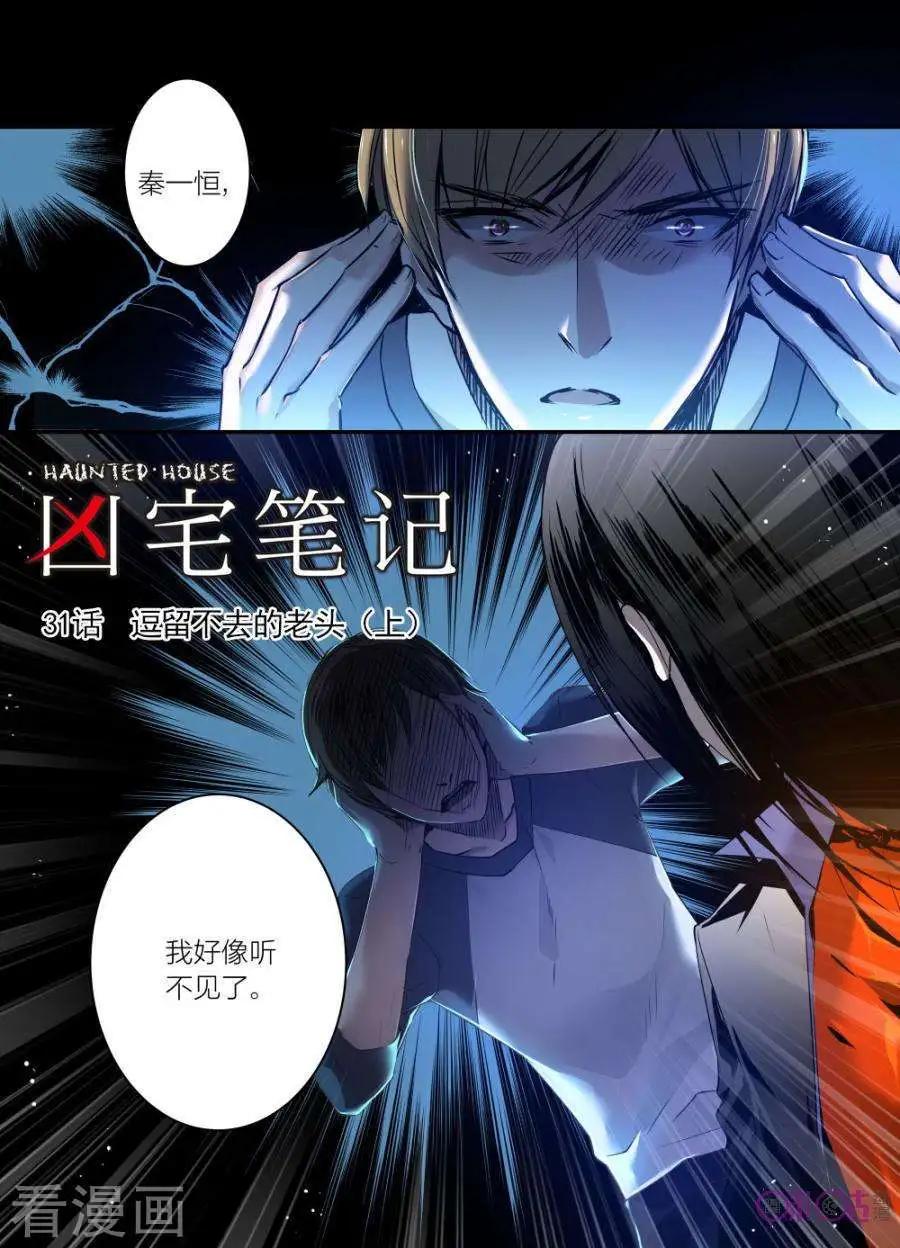 《凶宅笔记》第31话 第1页