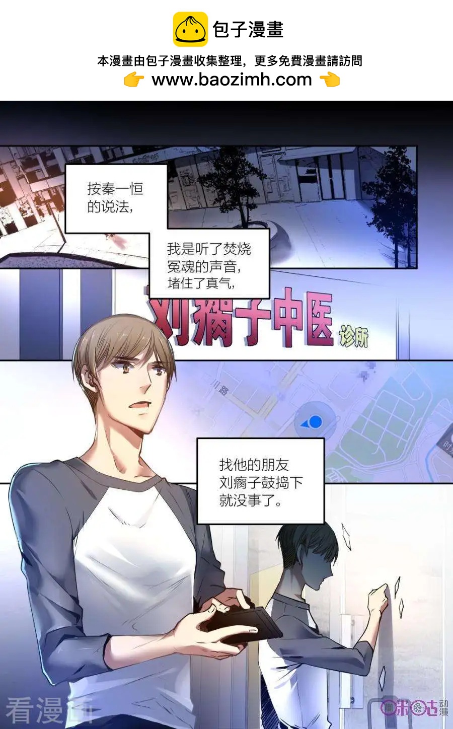 《凶宅笔记》第31话 第2页