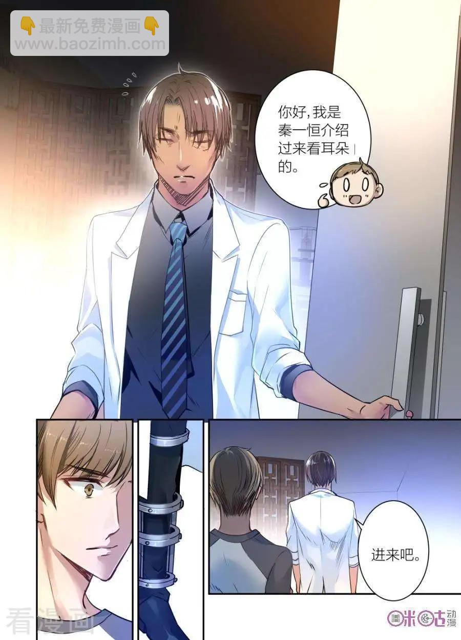 《凶宅笔记》第31话 第3页