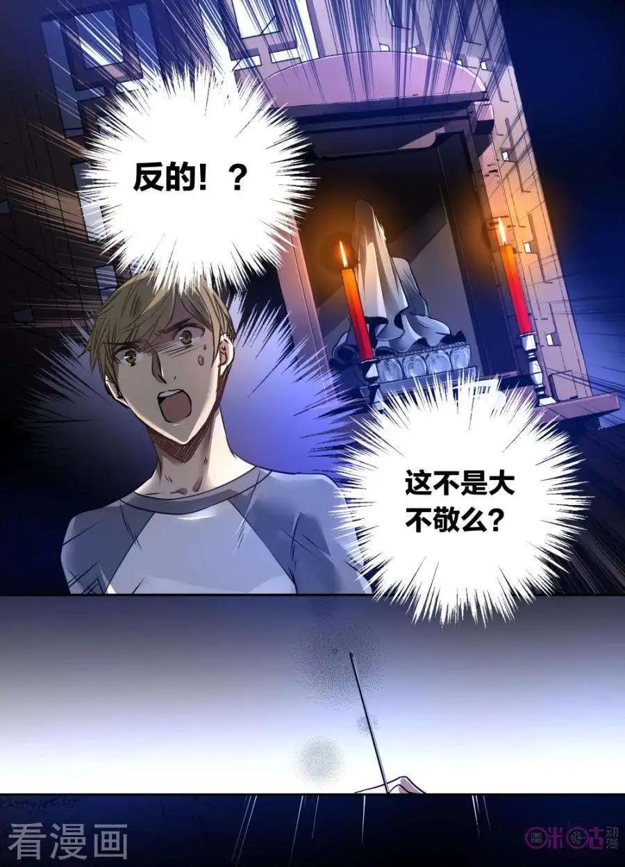 《凶宅笔记》第31话 第5页