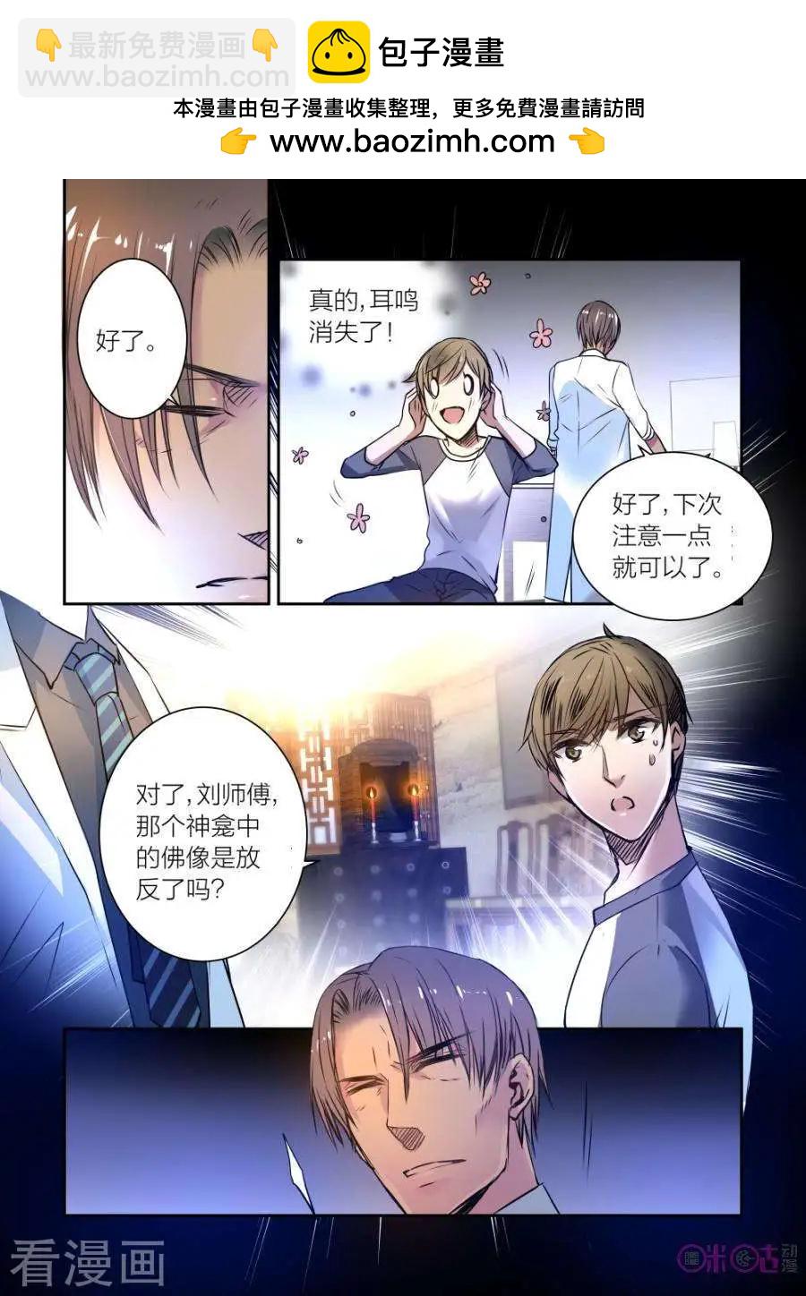 《凶宅笔记》第31话 第7页
