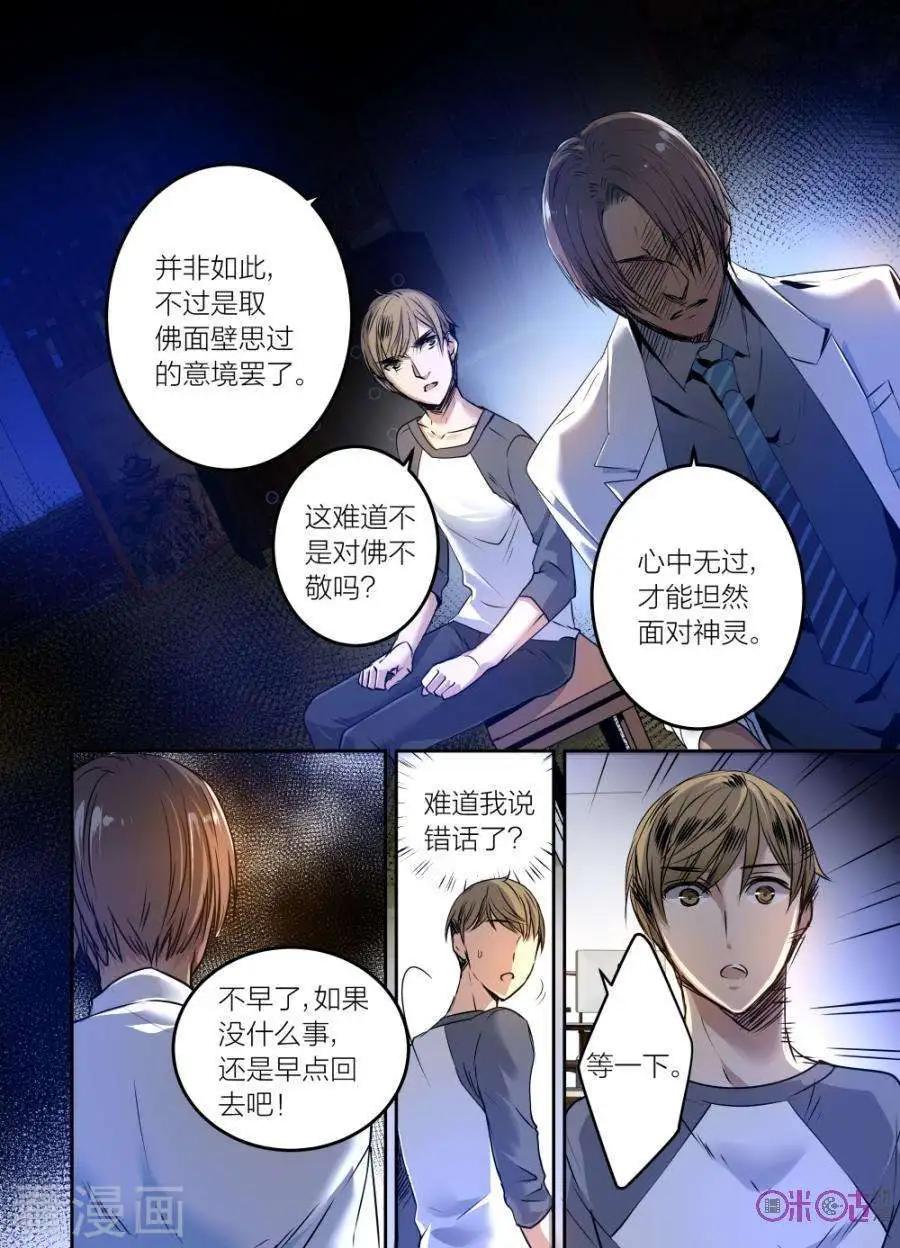 《凶宅笔记》第31话 第8页