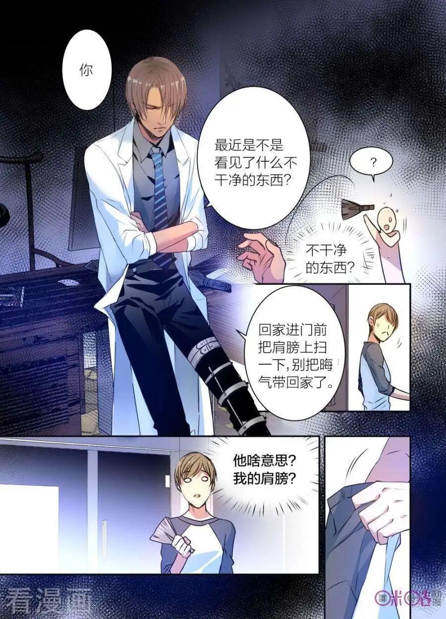 《凶宅笔记》第31话 第9页