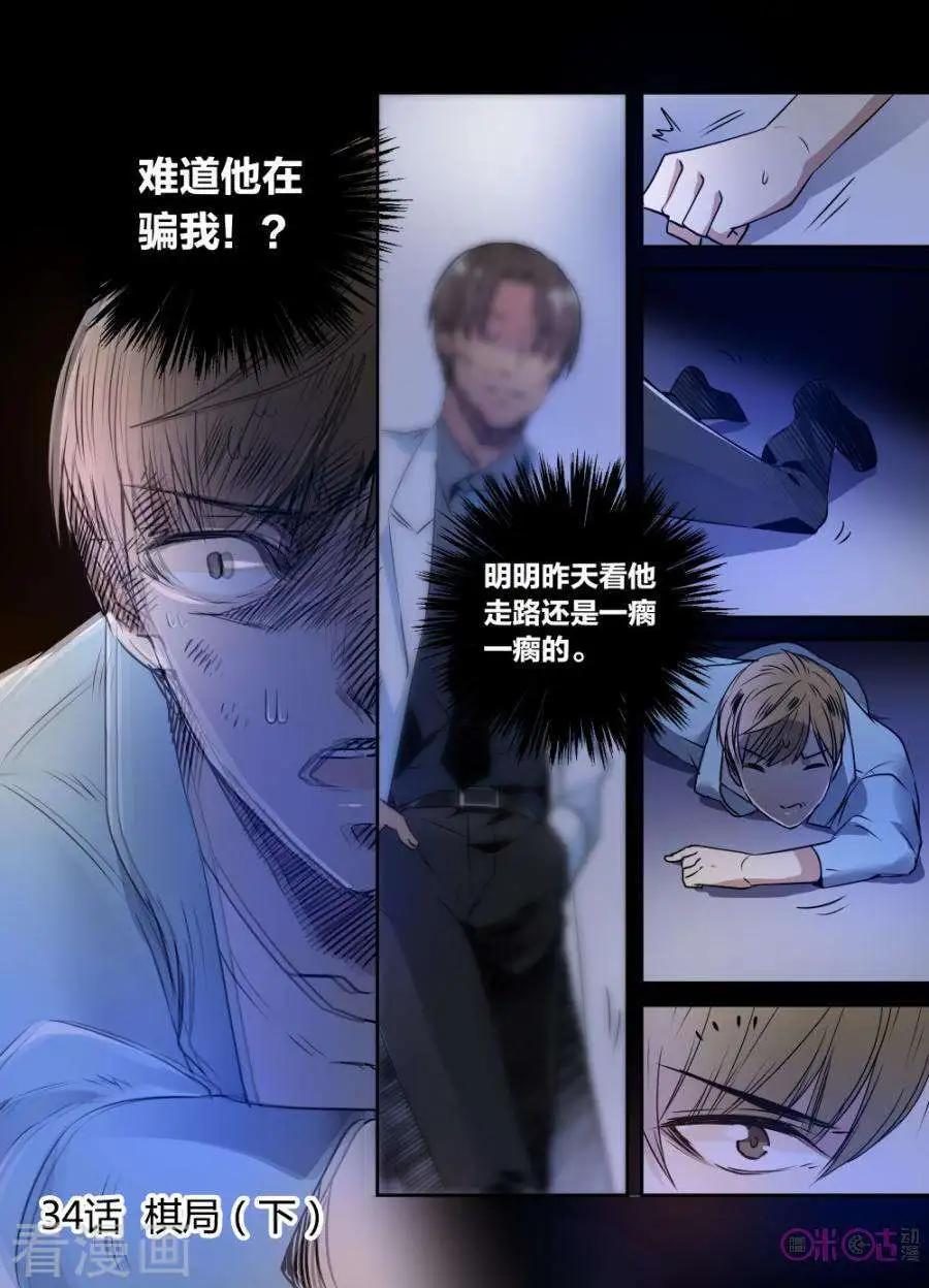 《凶宅笔记》第34话 第1页