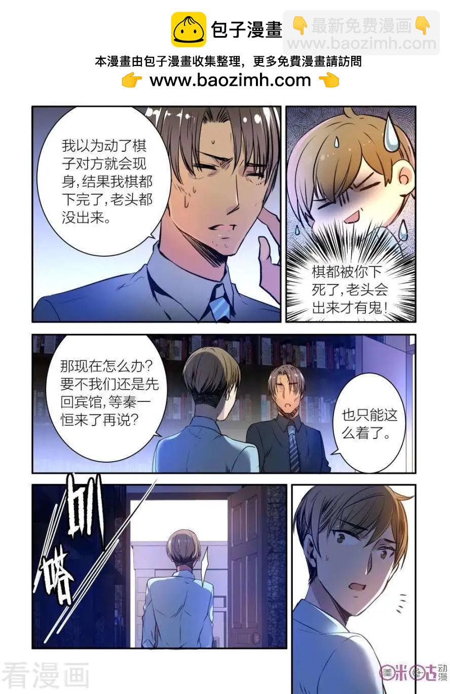 《凶宅笔记》第34话 第9页