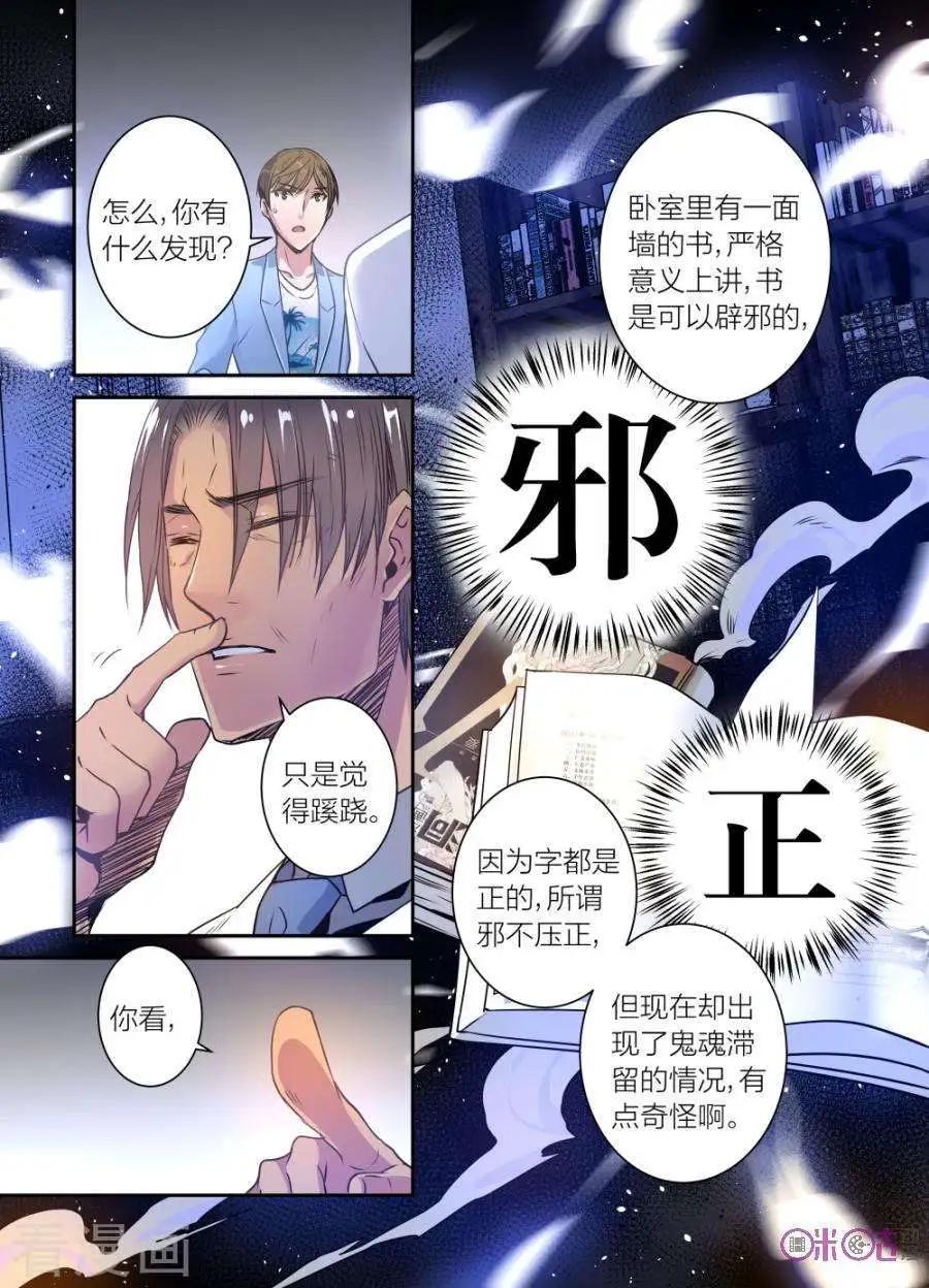 《凶宅笔记》第32话 第10页