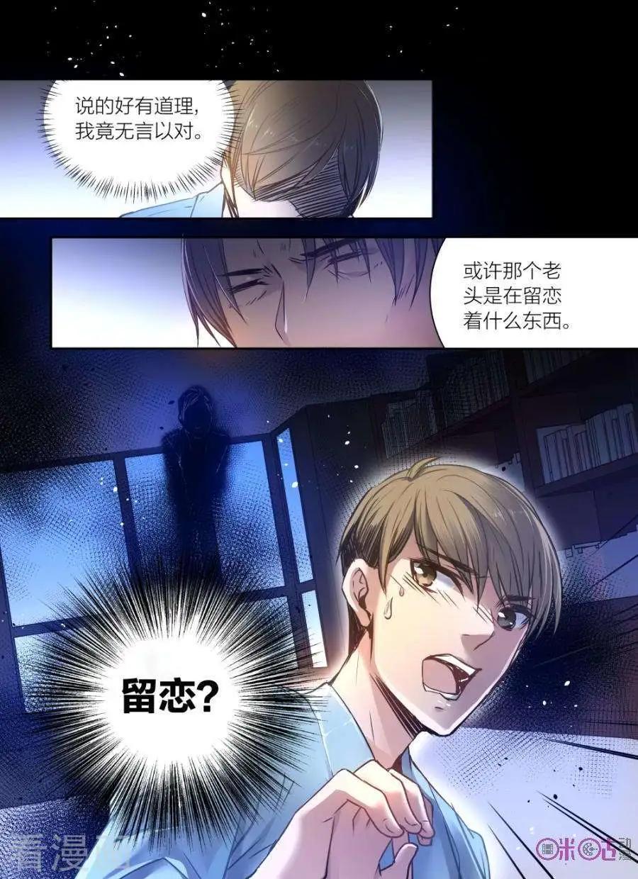 《凶宅笔记》第32话 第11页