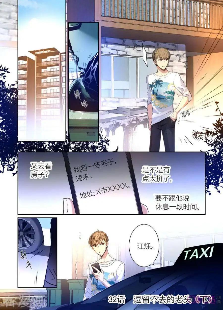 《凶宅笔记》第32话 第1页