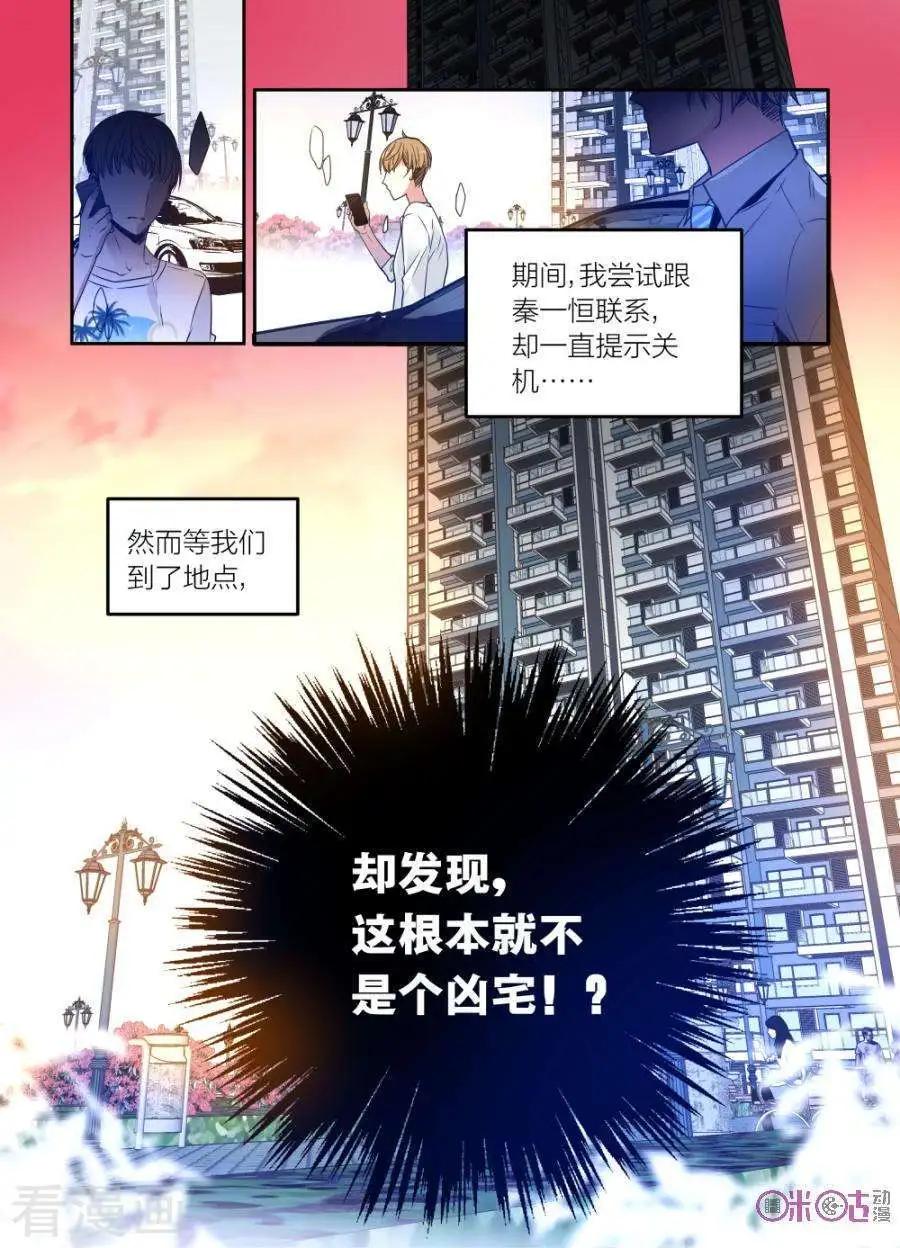 《凶宅笔记》第32话 第3页