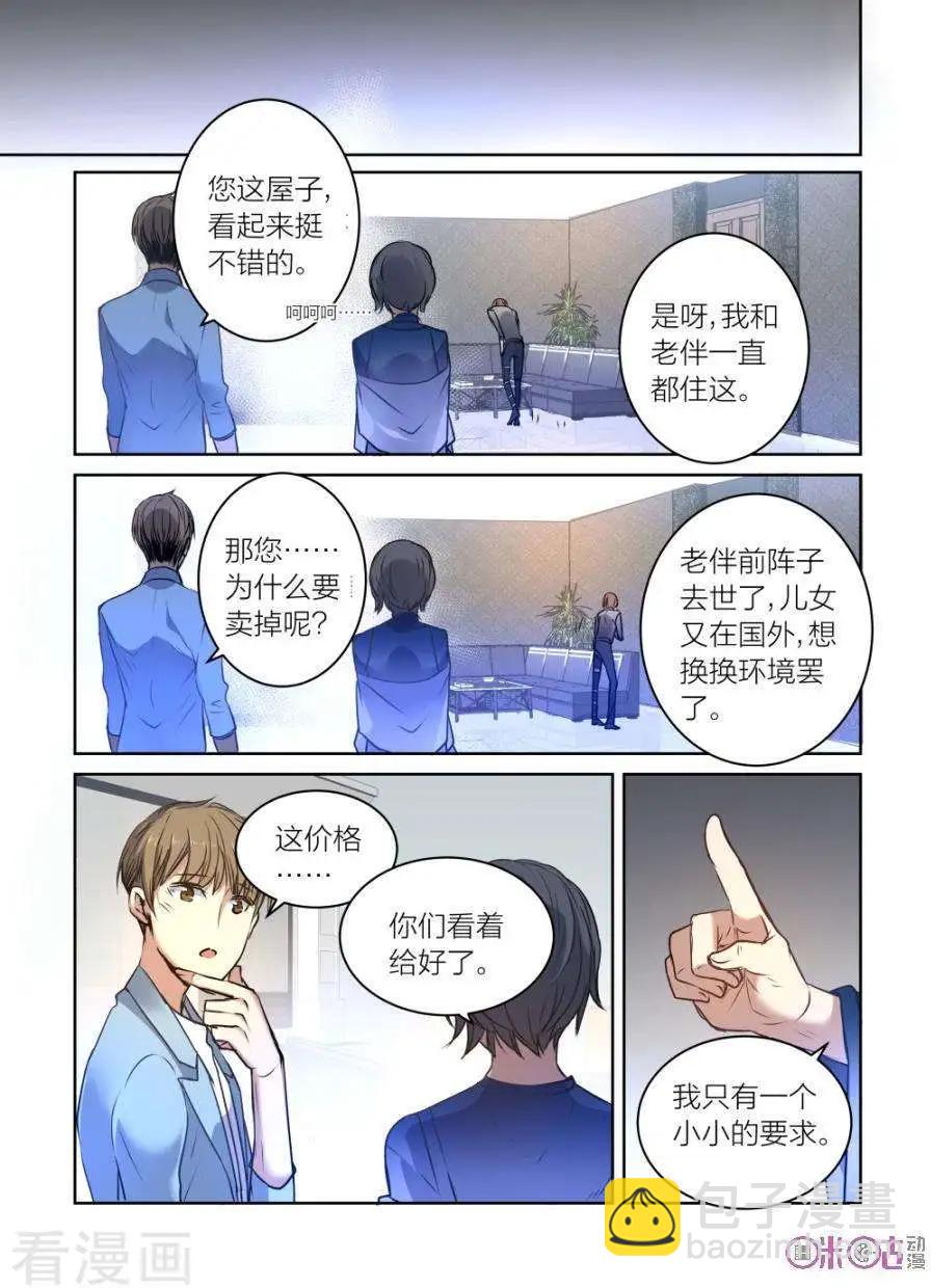 《凶宅笔记》第32话 第4页