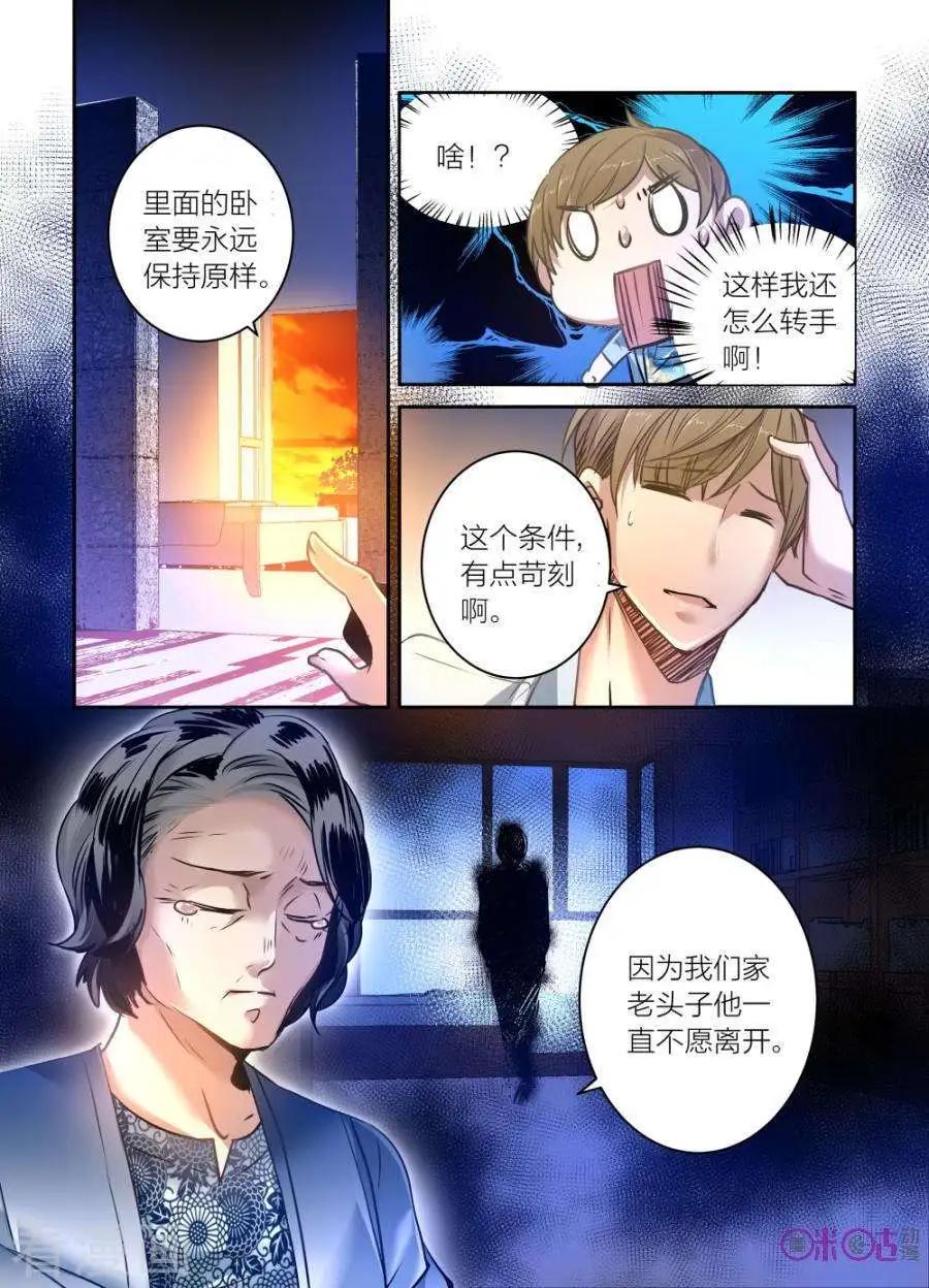 《凶宅笔记》第32话 第5页