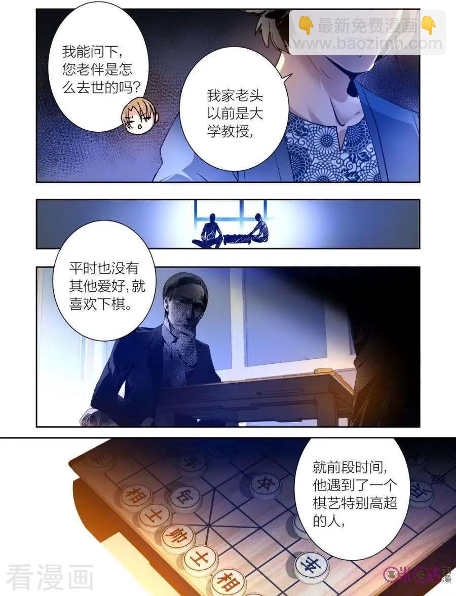 《凶宅笔记》第32话 第7页
