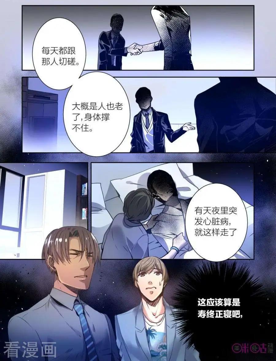 《凶宅笔记》第32话 第8页