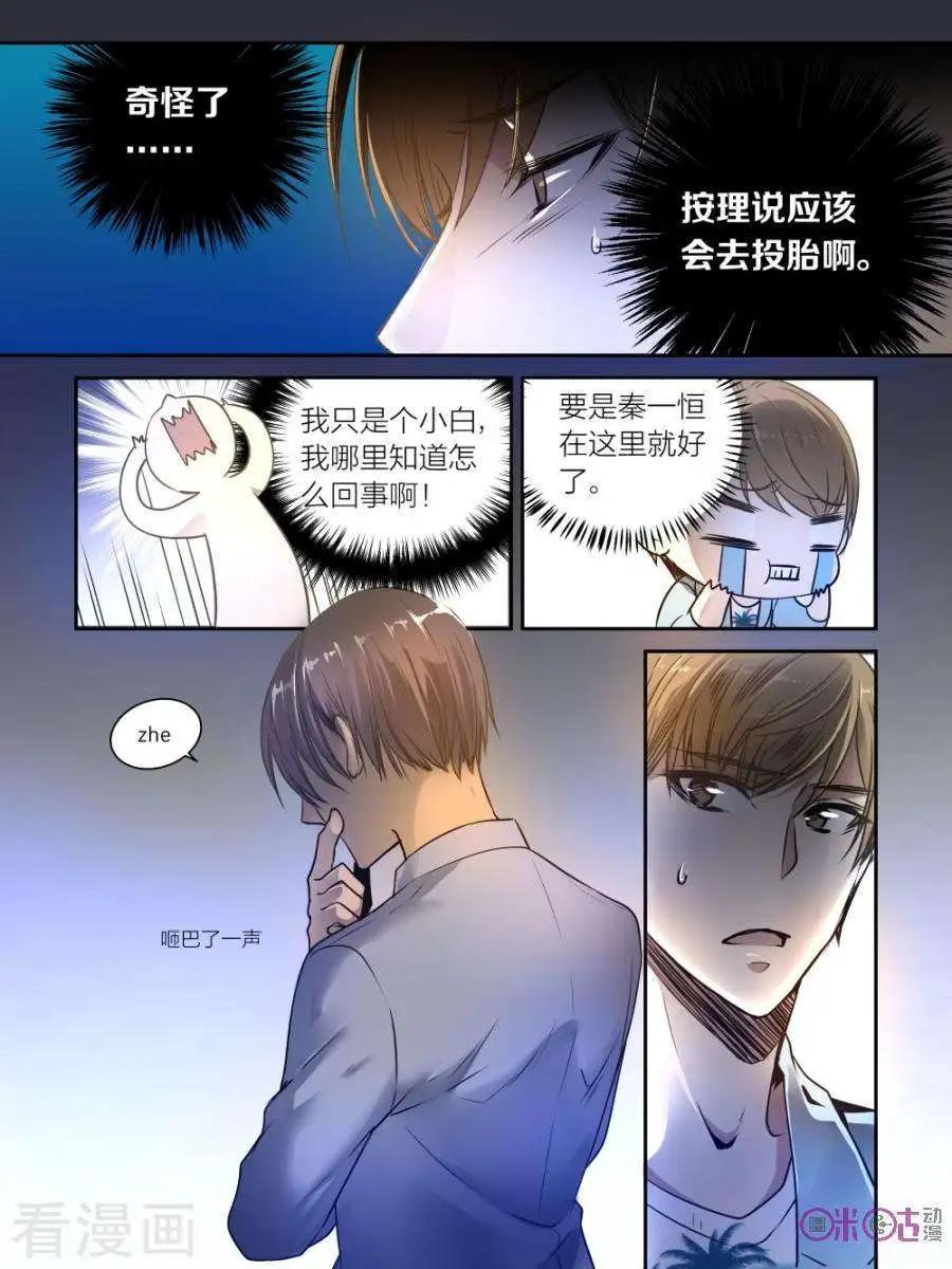 《凶宅笔记》第32话 第9页
