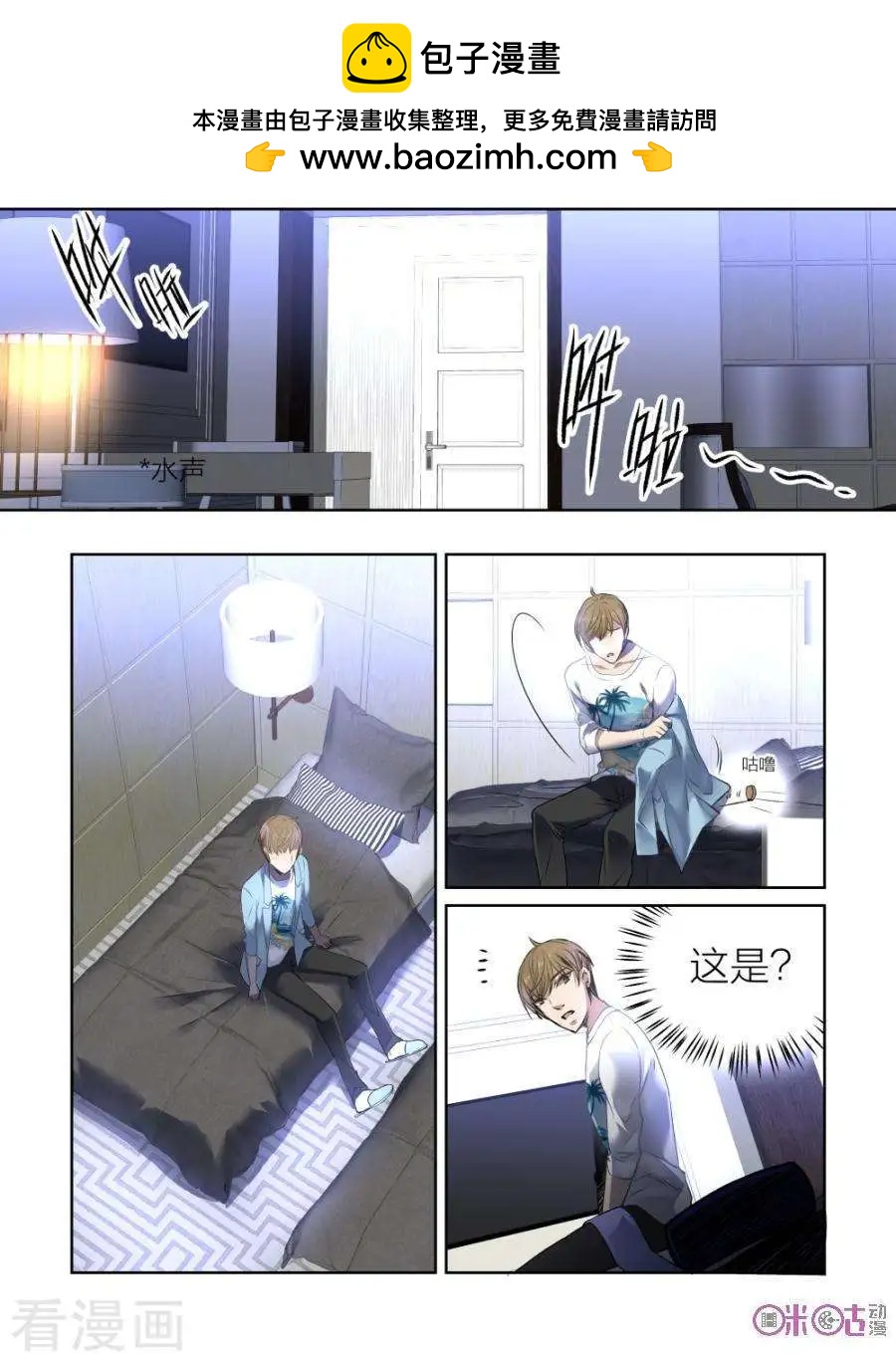 《凶宅笔记》第36话 第10页
