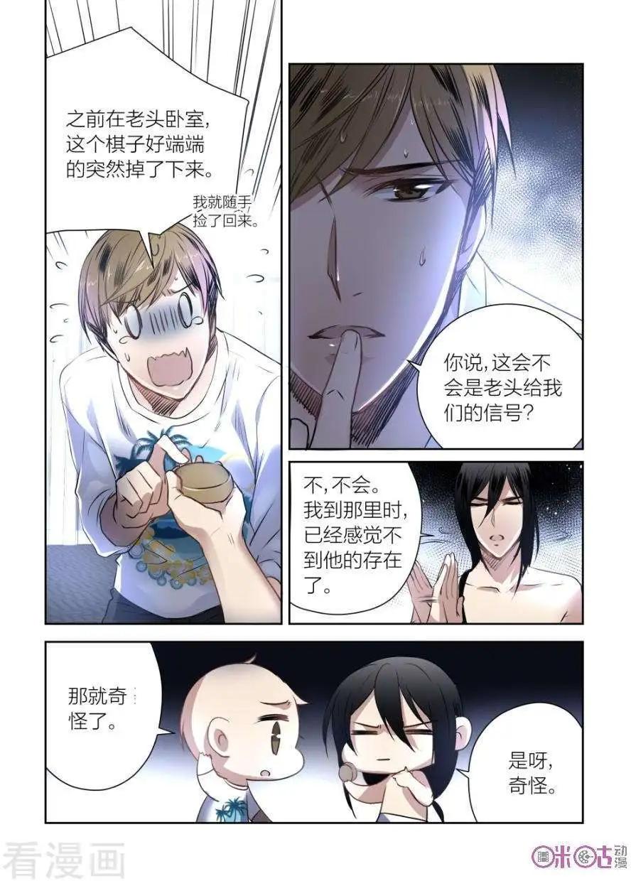《凶宅笔记》第36话 第12页