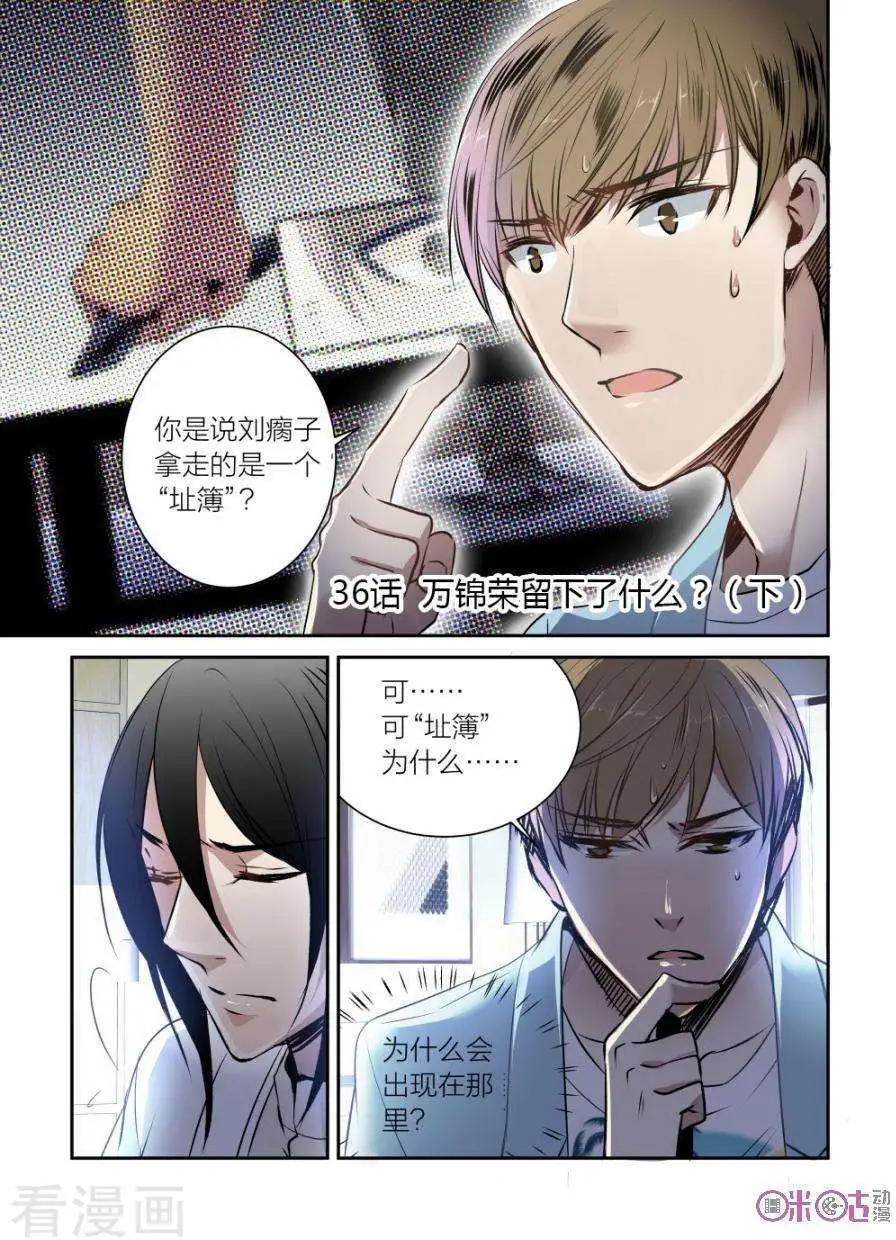 《凶宅笔记》第36话 第1页