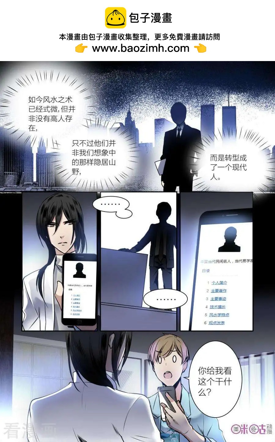 《凶宅笔记》第36话 第2页