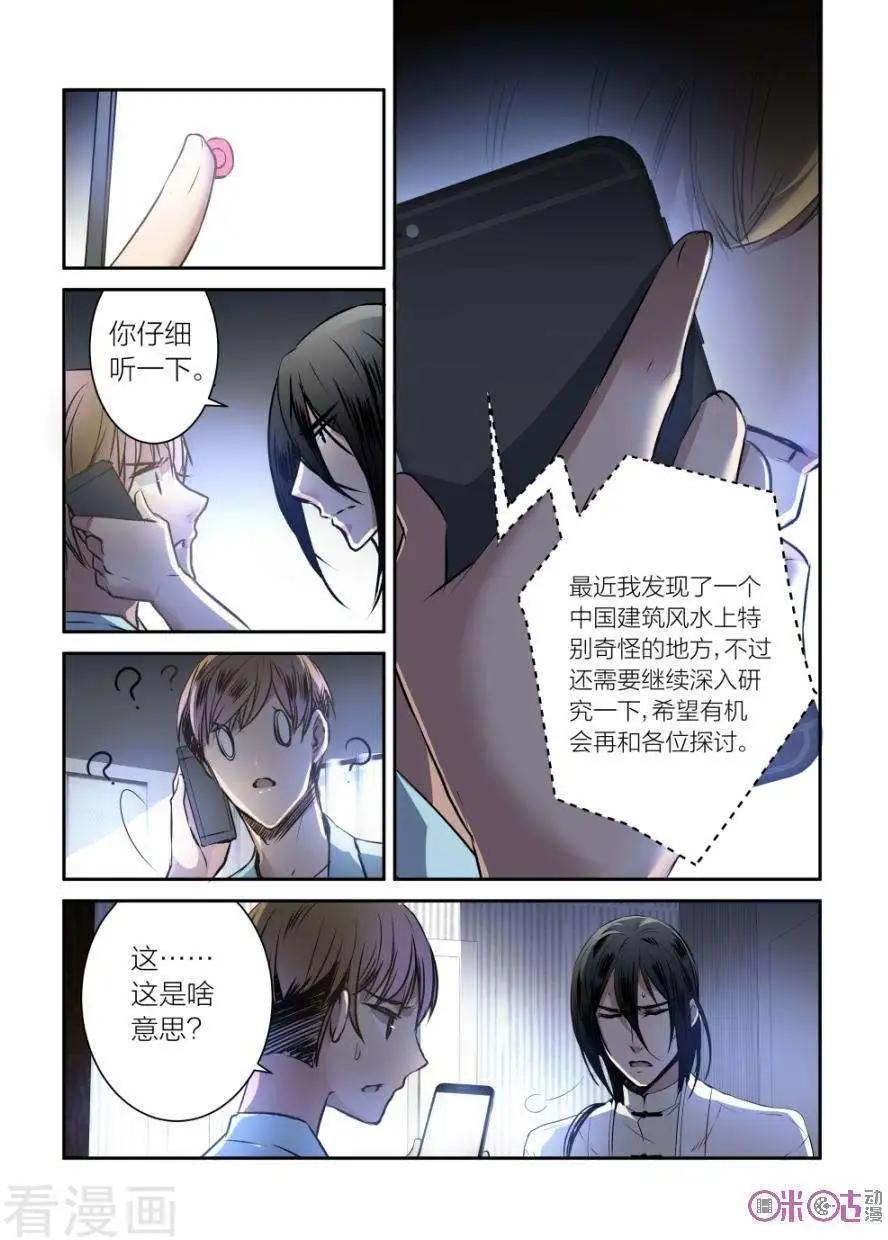 《凶宅笔记》第36话 第3页