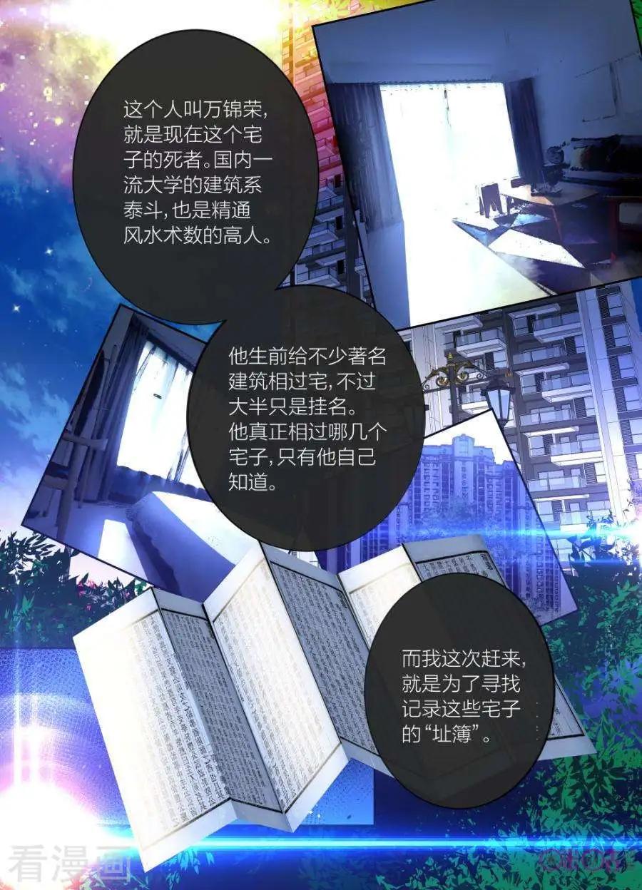 《凶宅笔记》第36话 第4页