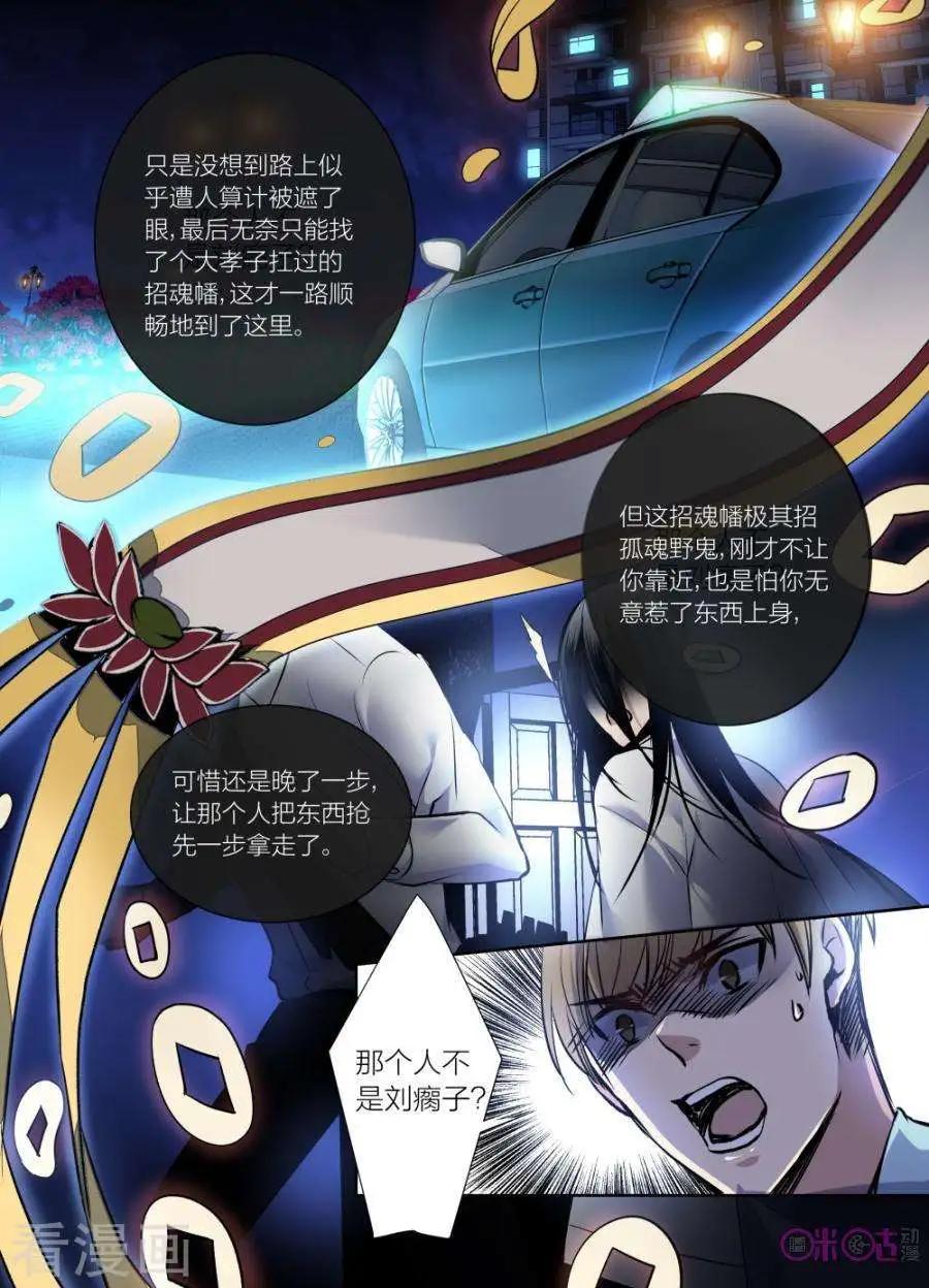 《凶宅笔记》第36话 第5页