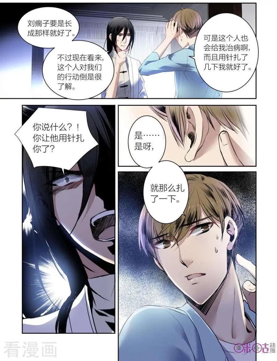 《凶宅笔记》第36话 第6页