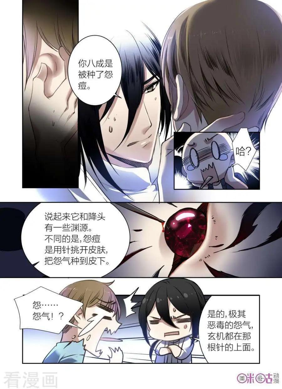 《凶宅笔记》第36话 第7页