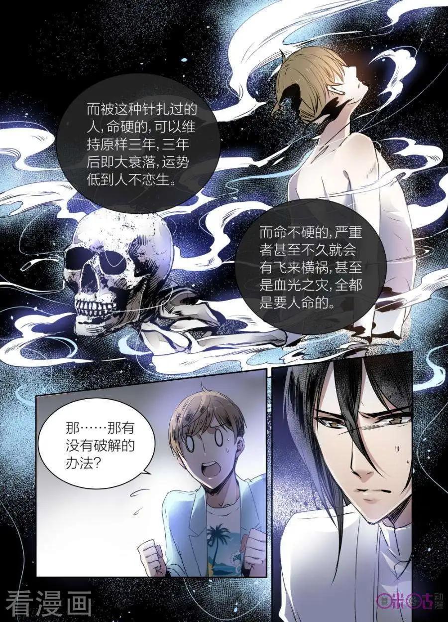 《凶宅笔记》第36话 第8页